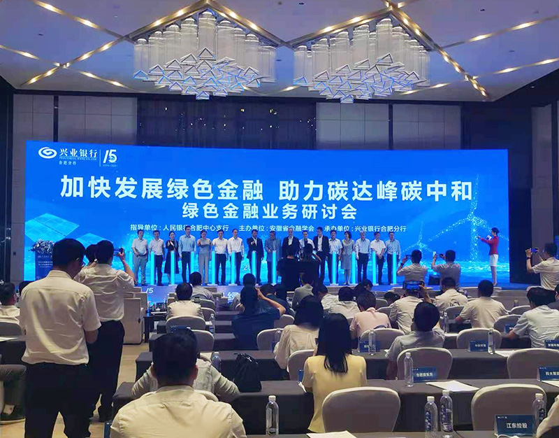元琛科技董事長(zhǎng)徐輝先生出席“加快發(fā)展綠色金融，助力碳達(dá)峰碳中和”研討會(huì)