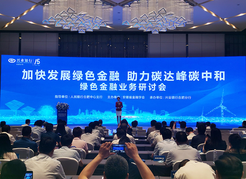 元琛科技董事長(zhǎng)徐輝先生出席“加快發(fā)展綠色金融，助力碳達(dá)峰碳中和”研討會(huì)