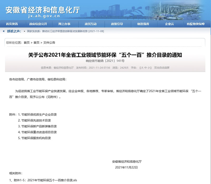 喜訊！元琛科技入選“五個(gè)一百”節(jié)能環(huán)保目錄