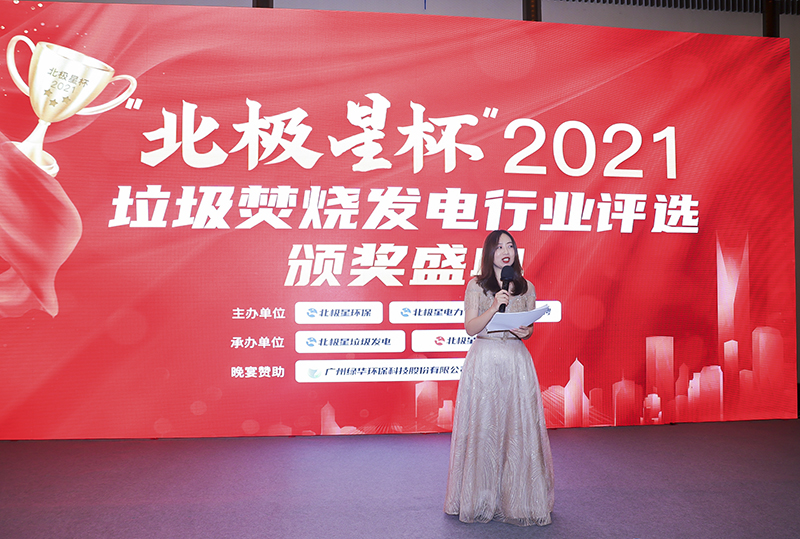 “北極星杯”2021垃圾焚燒發(fā)電行業(yè)評(píng)選頒獎(jiǎng)典禮在天津隆重召，元琛科技再獲榮譽(yù)！