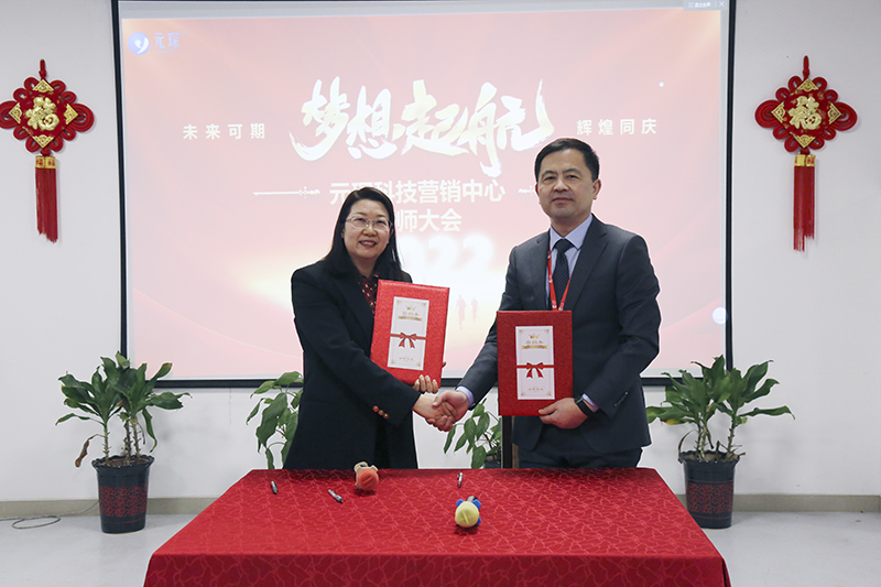 開跑即沖刺 開局即決戰(zhàn)——元琛科技隆重舉行2022年度營(yíng)銷誓師大會(huì)