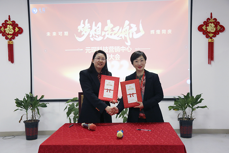 開跑即沖刺 開局即決戰(zhàn)——元琛科技隆重舉行2022年度營(yíng)銷誓師大會(huì)